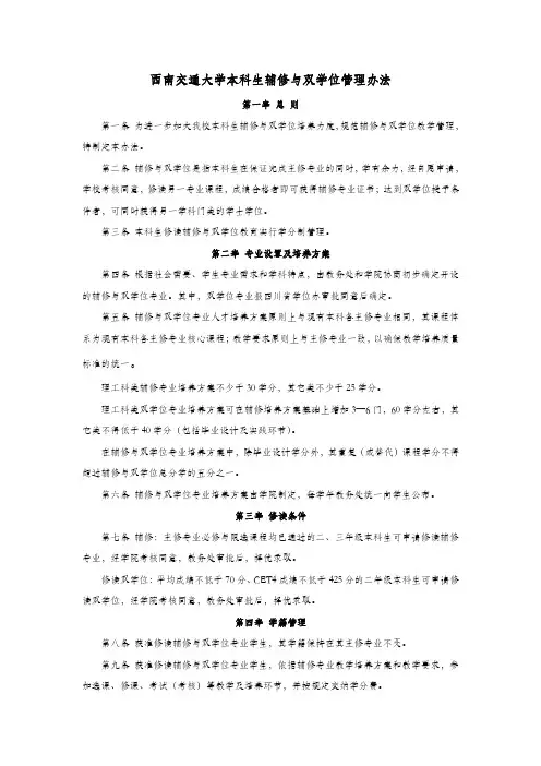 西南交通大学本科生辅修与双学位管理办法 - 教务处