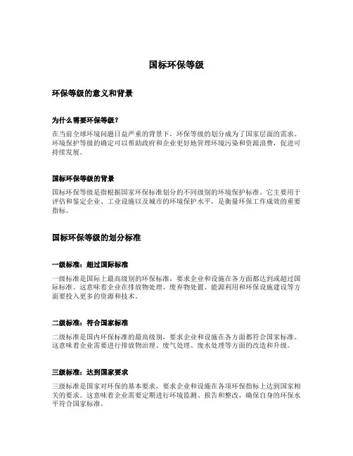 国标环保等级