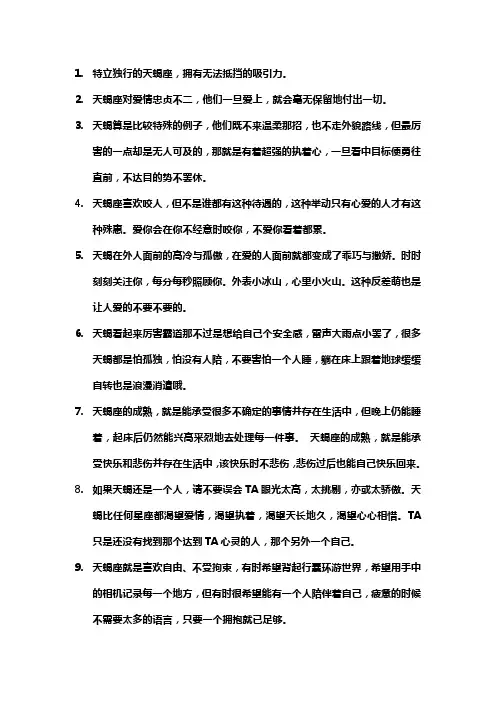 天蝎座文案语录