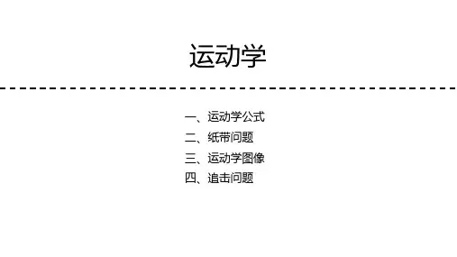 1运动学基础