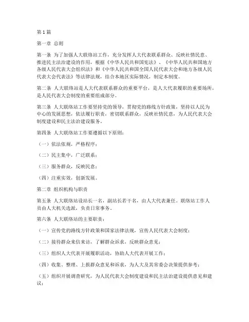 人大_联络站工作制度(3篇)