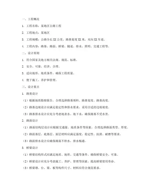 公路工程施工方案设计要点