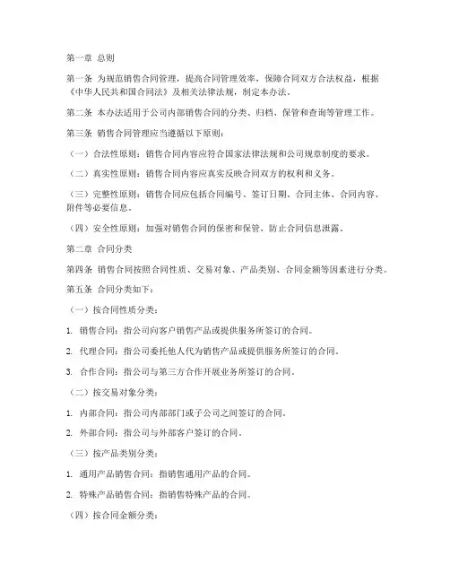 销售合同归类管理办法规定