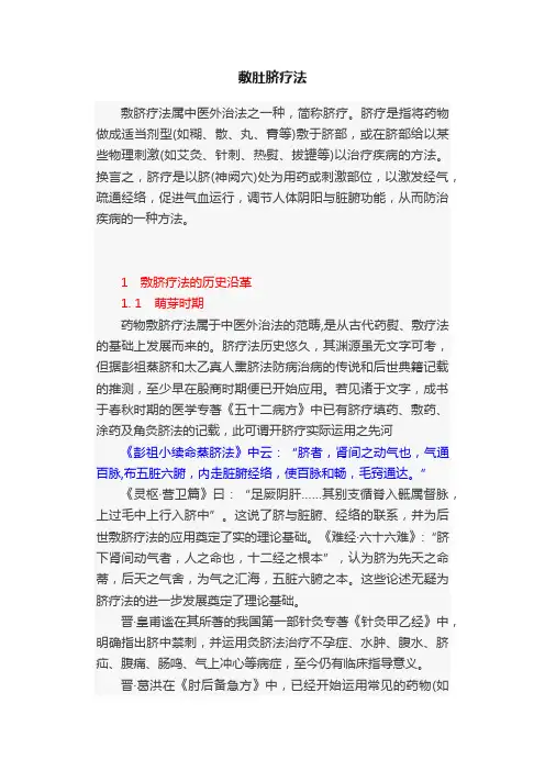 敷肚脐疗法