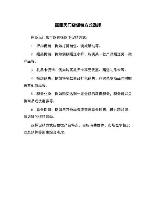 屈臣氏门店促销方式选择