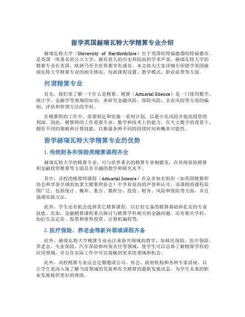 留学英国赫瑞瓦特大学精算专业介绍