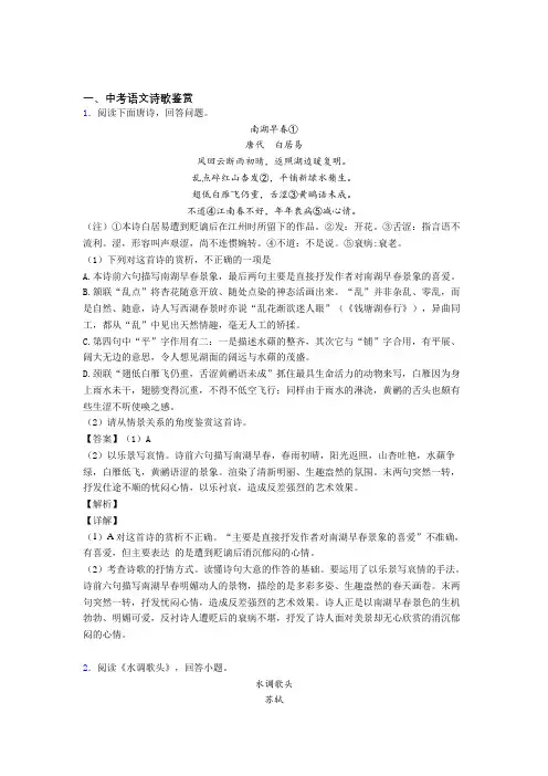 中考语文 诗歌鉴赏 综合题含答案解析