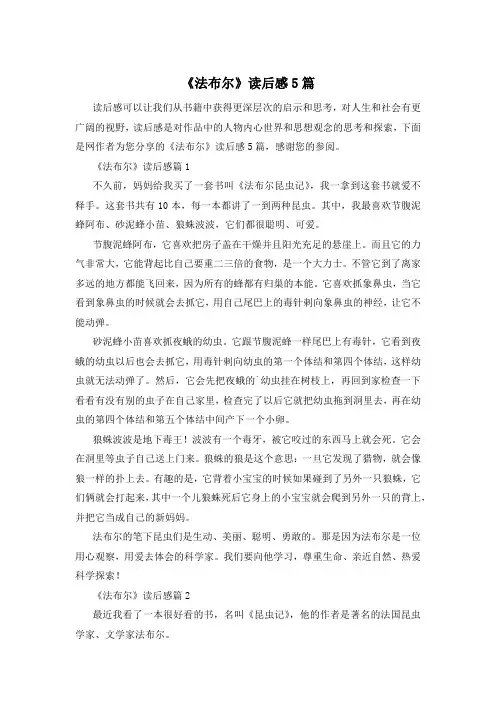 《法布尔》读后感5篇