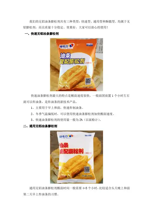 海韦力三种油条膨松剂的区别