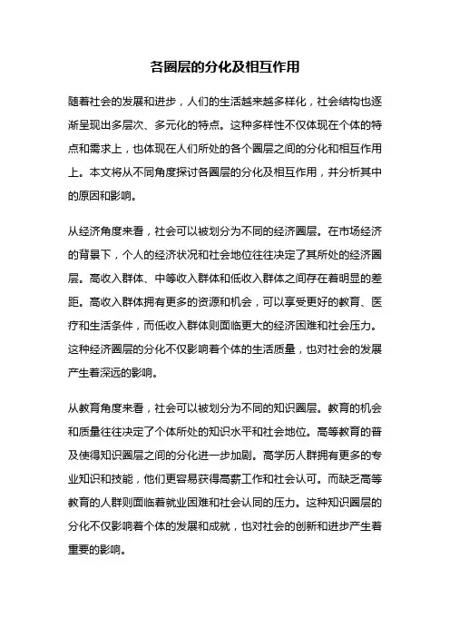各圈层的分化及相互作用