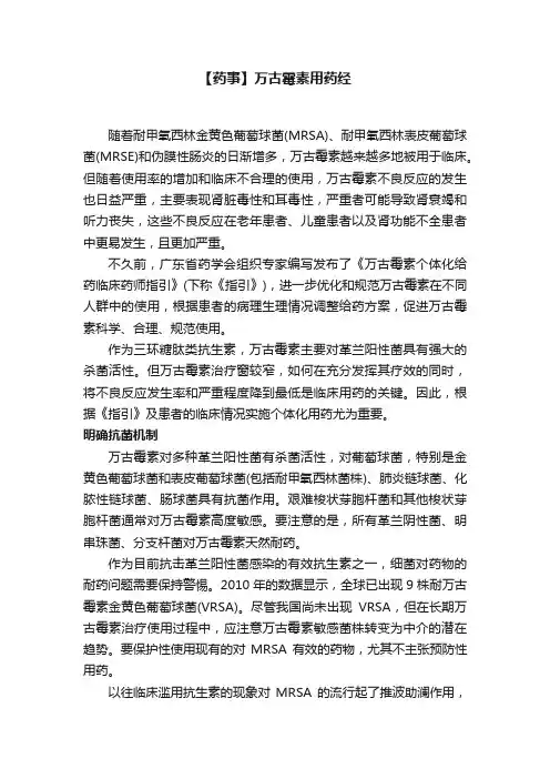 【药事】万古霉素用药经