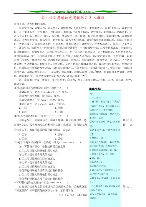 高中语文愚溪诗序阅读练习2 人教版
