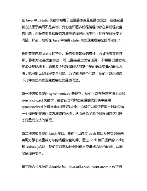 java static线程安全的写法