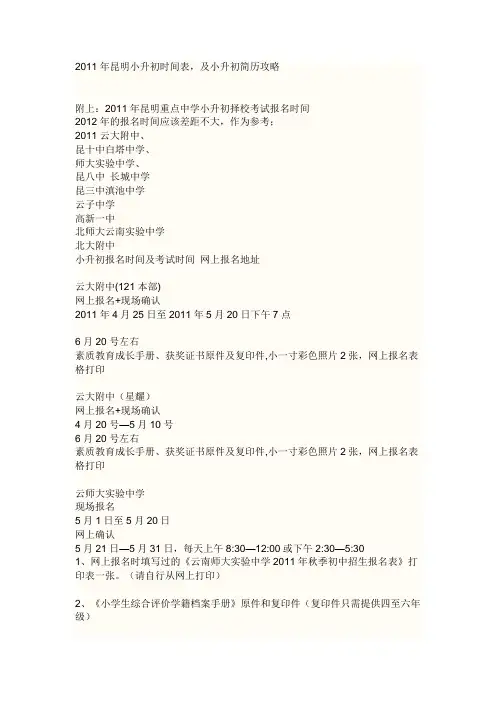 2012昆明小升初时间表及攻略