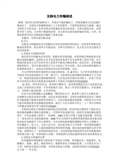 无线电力传输综述