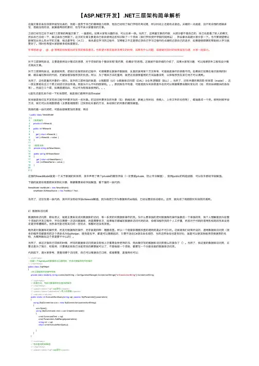 【ASP.NET开发】.NET三层架构简单解析