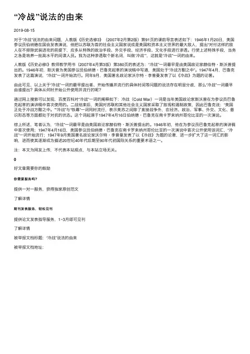 “冷战”说法的由来