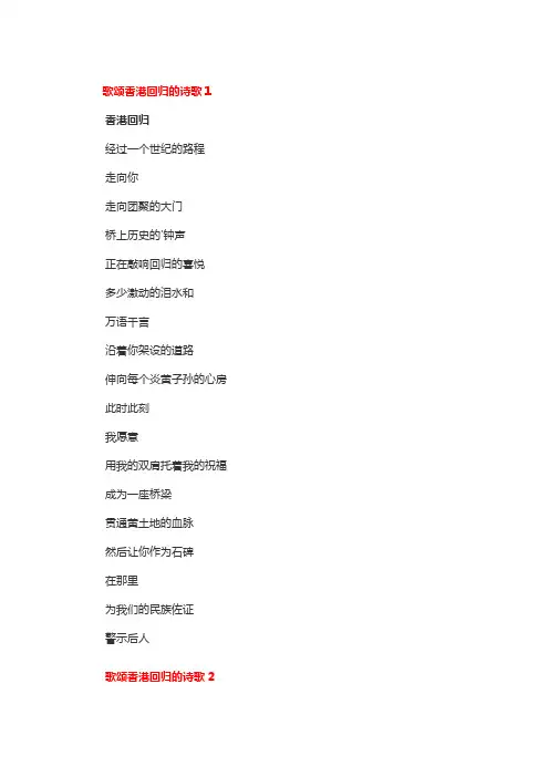 香港回归的诗歌简短的