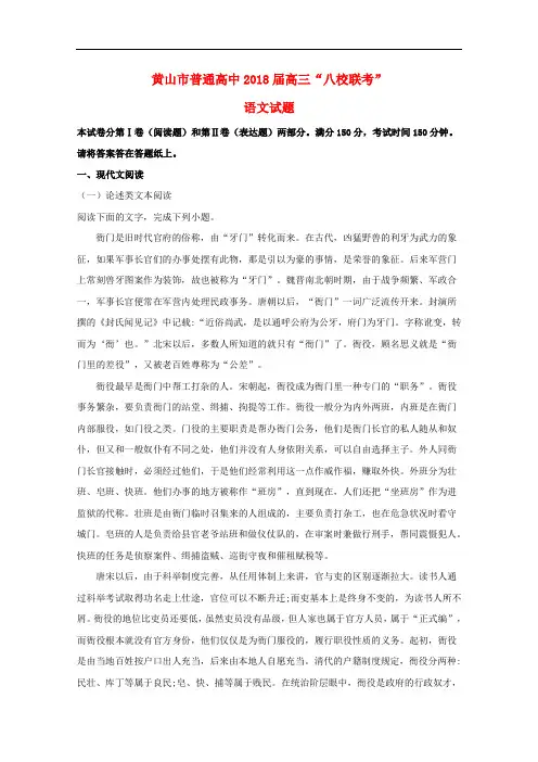 安徽省黄山市普通高中2018届高三语文11月“八校联考”试题(含解析)