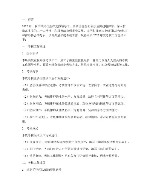 律师所年度考核工作总结