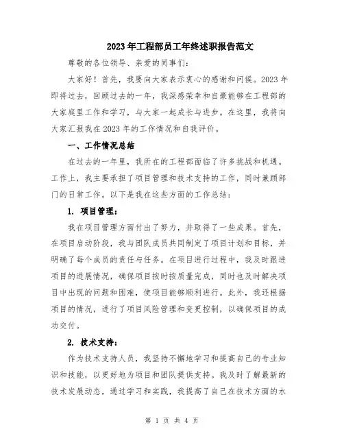 2023年工程部员工年终述职报告范文