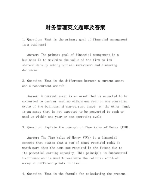 财务管理英文题库及答案