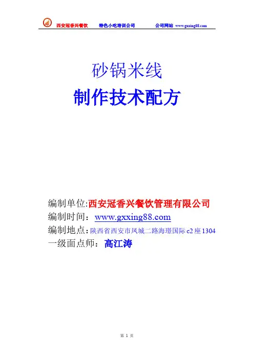 砂锅米线技术配方