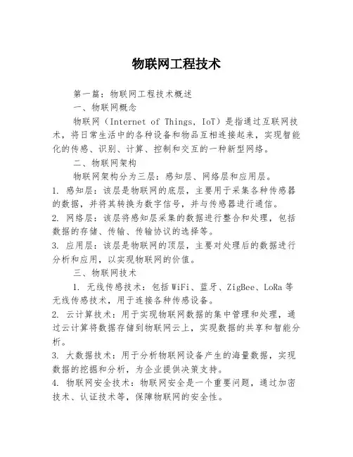 物联网工程技术