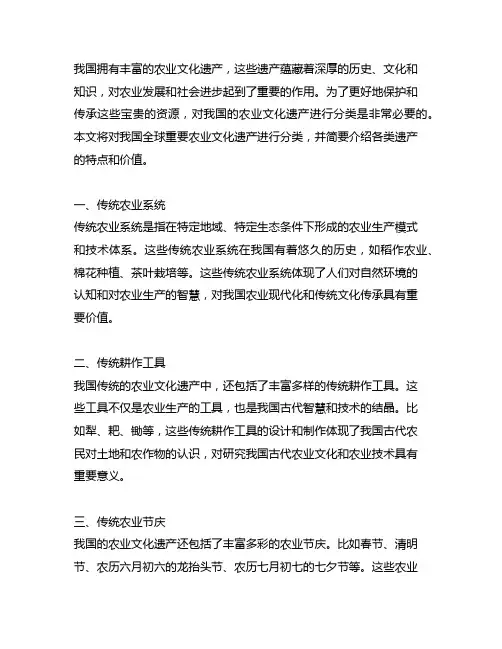 中国全球重要农业文化遗产分类