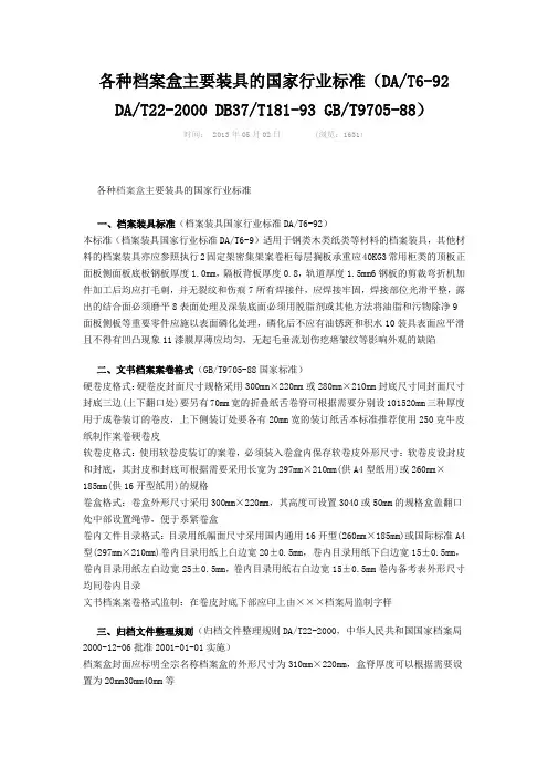 各种档案盒主要装具的国家行业标准