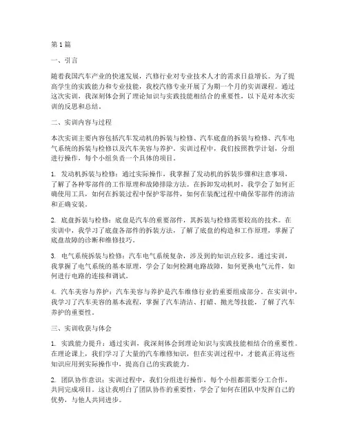 汽修专业实训反思报告(3篇)
