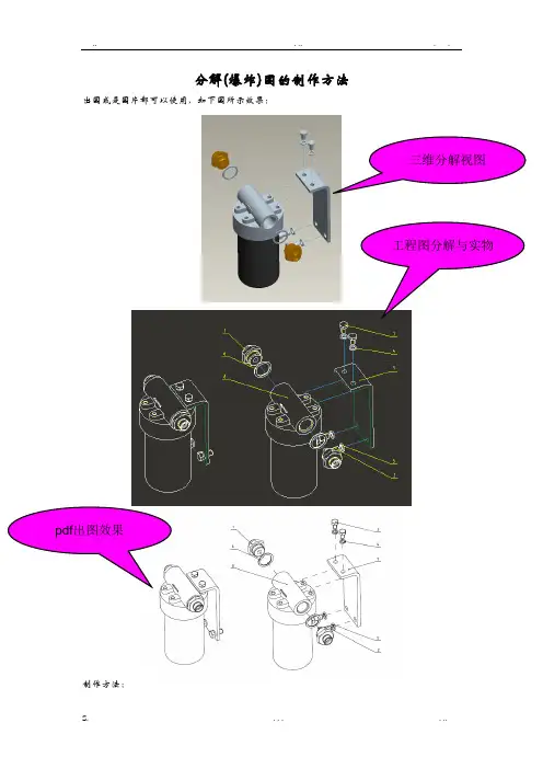CREO 零件分解(爆炸)视图制作方法