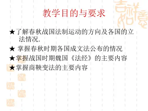 中国法制史第二章概要