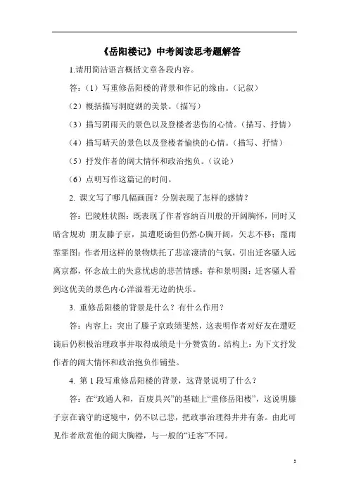 《岳阳楼记》中考阅读思考题解答