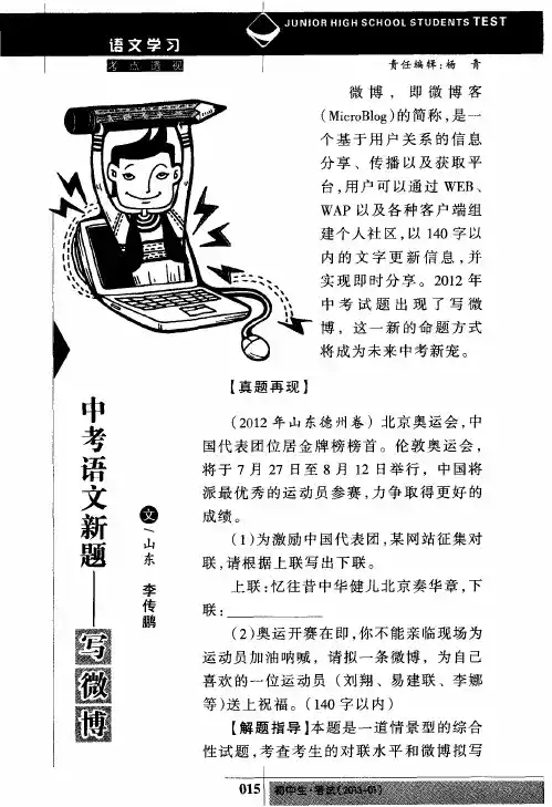 中考语文新题——写微博