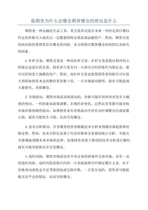 做期货为什么会爆仓期货爆仓的理由是什么