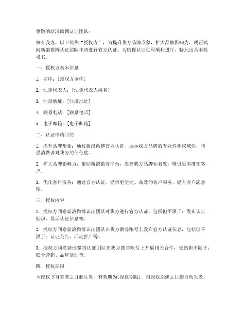 新浪微博认证授权书