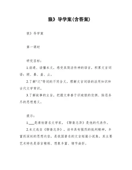 狼》导学案(含答案)