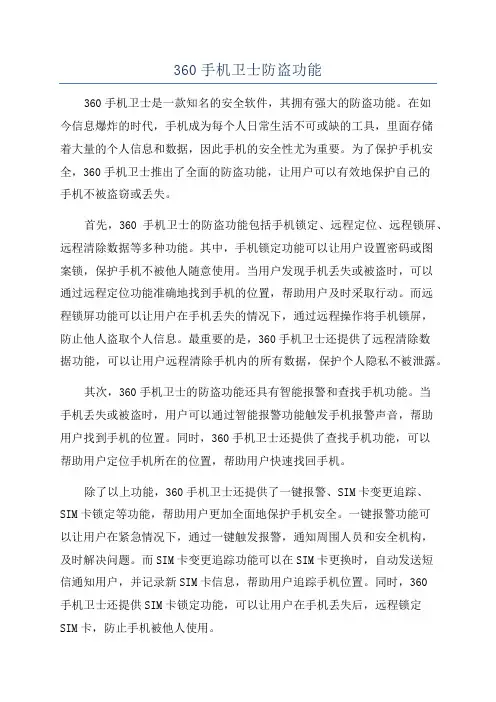 360手机卫士防盗功能
