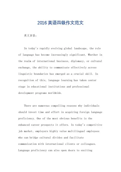2016英语四级作文范文