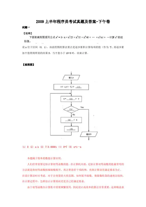 2009上半年程序员考试真题及答案-下午卷