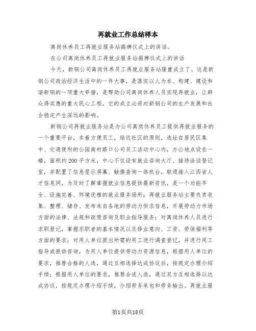 再就业工作总结样本(3篇)
