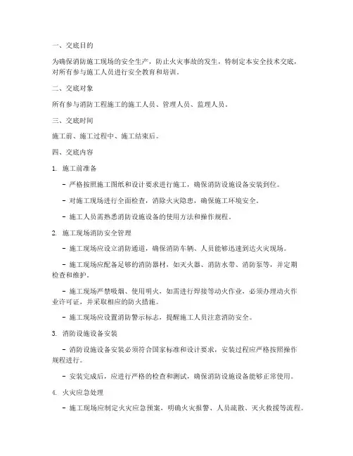 消防施工现场安全技术交底模板