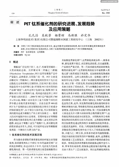 PET钛系催化剂的研究进展、发展趋势及应用策略