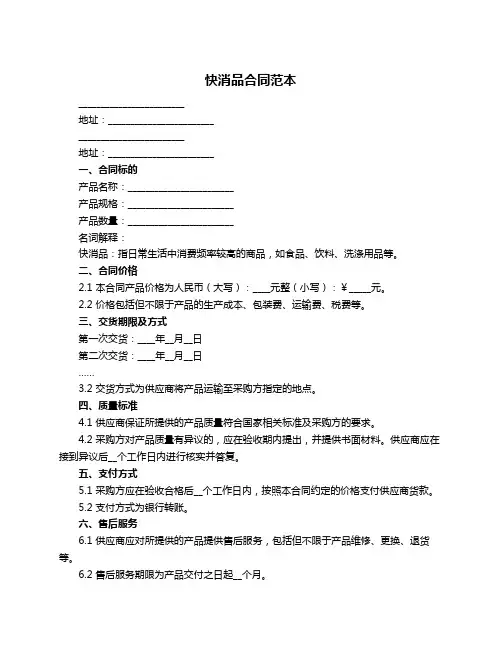 快消品合同范本