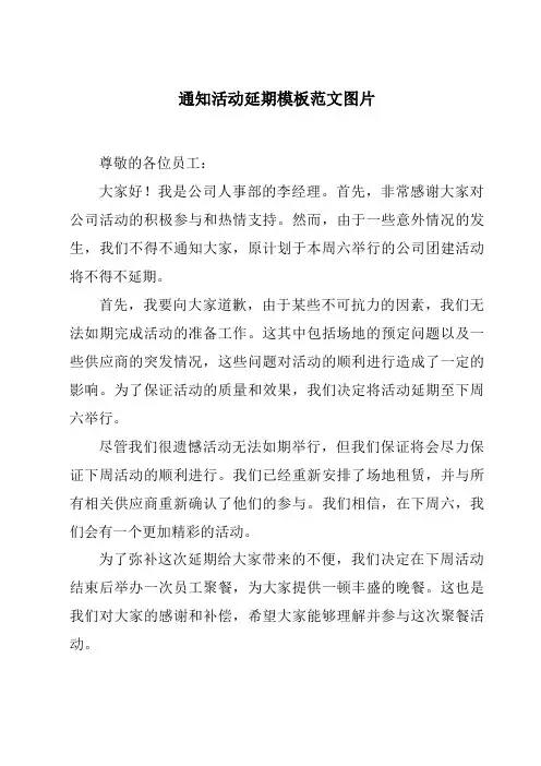 通知活动延期模板范文图片