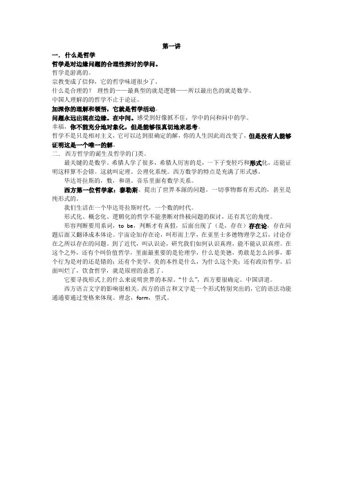 张祥龙的讲座哲学导论