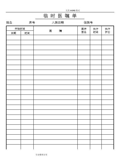 医院住院病案首页