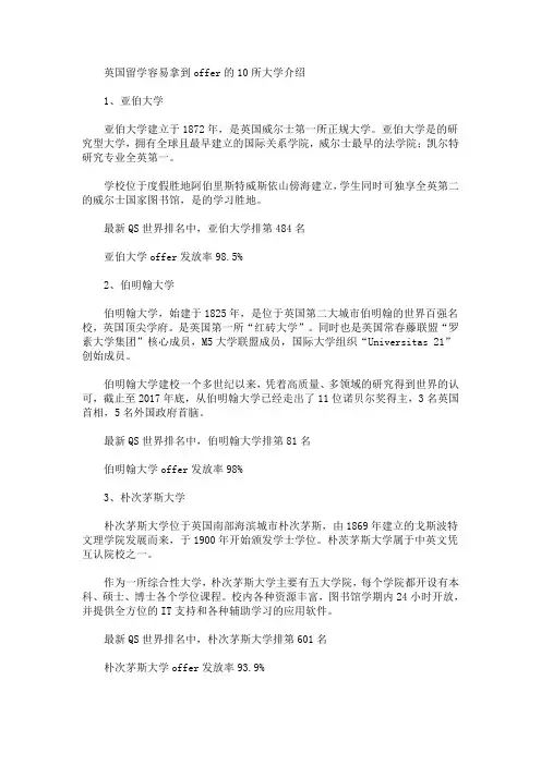 最新英国留学容易拿到offer的10所大学介绍_1016