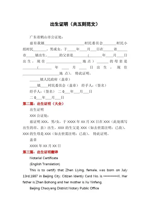 出生证明(共五则范文)